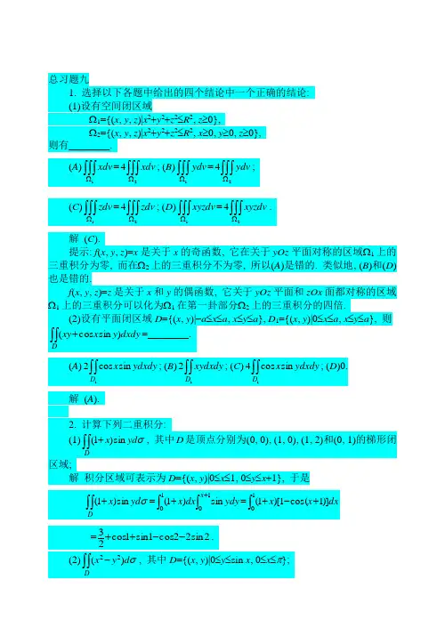高等数学同济大学第六版本