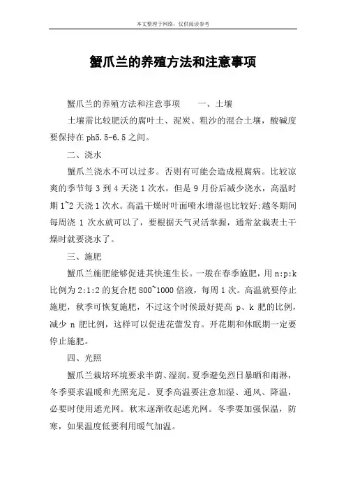 蟹爪兰的养殖方法和注意事项