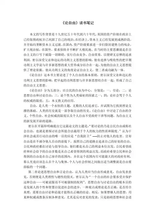 论自由读书笔记