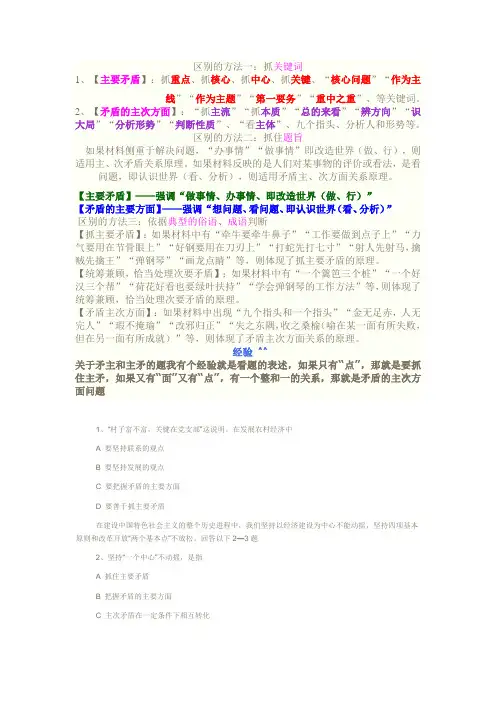 主次矛盾区分方法(经典)