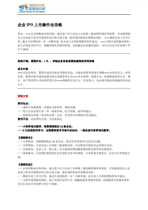 企业IPO上市操作全攻略