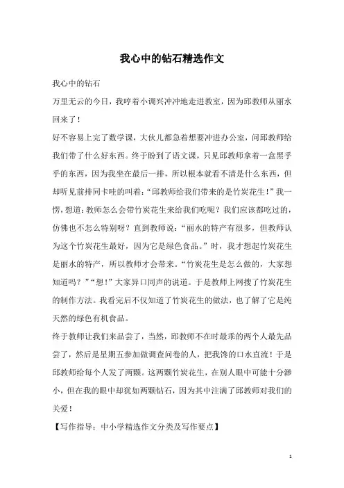 我心中的钻石精选作文