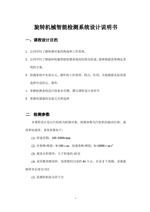 旋转机械智能检测系统设计说明书