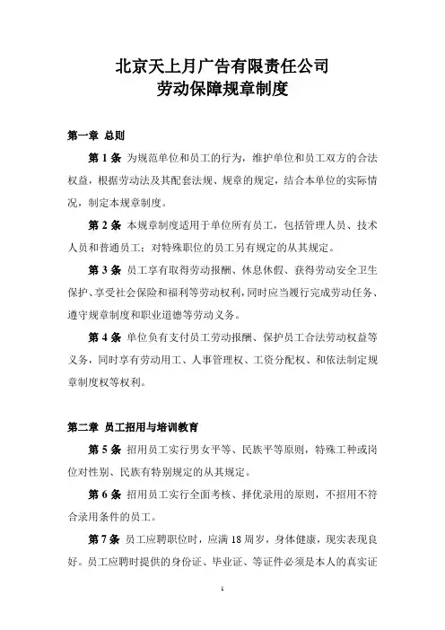 单位内部自制劳动保障规章制度