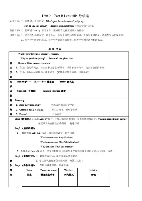 PEP小学英语五年级下册Unit 2 B Let's talk 导学案