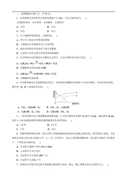(新人教版)2019高中课时达标训练(十九)第5章第3节第2课时细胞呼吸的原理及应用必修1(生物 解析版)