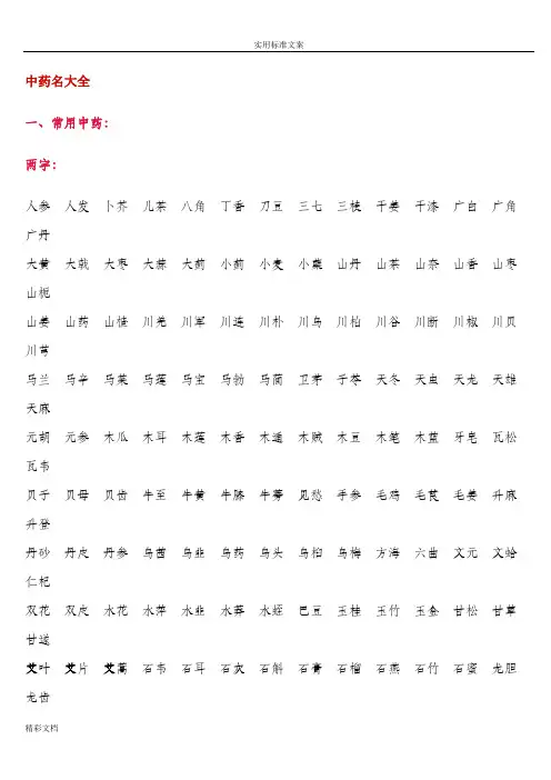 好听的中药名字