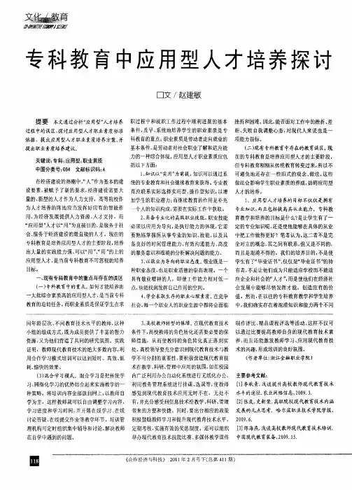 专科教育中应用型人才培养探讨
