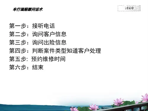 补充：车行理赔专员话术