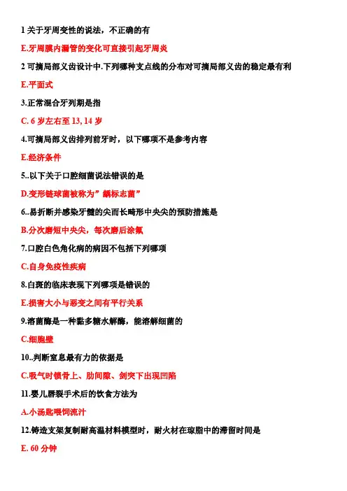 2017医师定期考核口腔