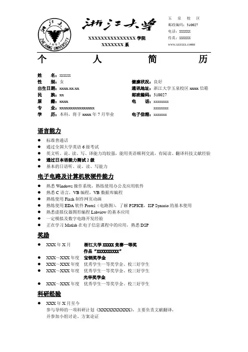 超强超经典个人简历模板(简约而大方)