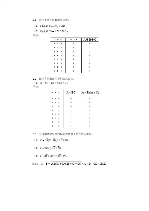 数电新习题集(第二章解答)