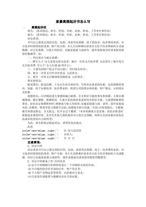 家暴离婚起诉书怎么写