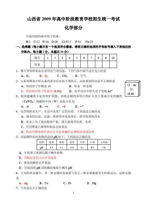 山西省2009年高中阶段教育学校招生统一考试