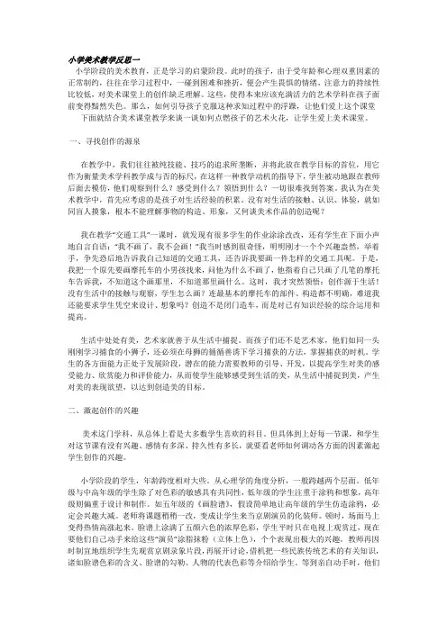 小学美术教学反思