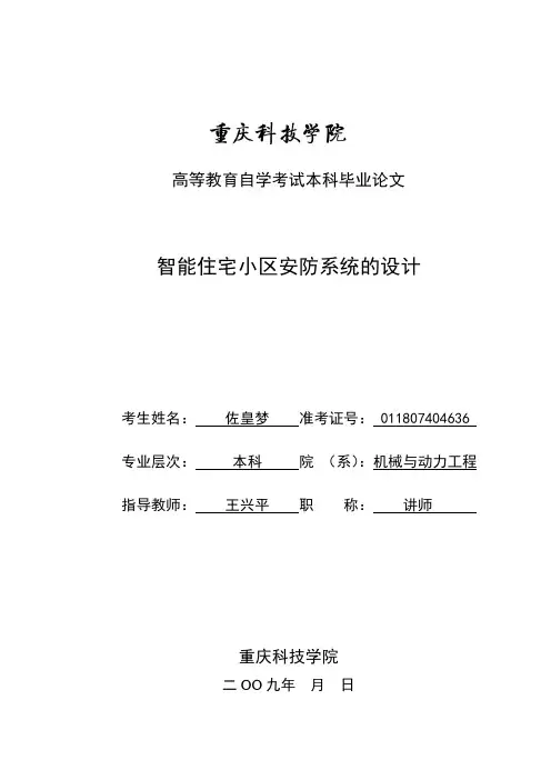 智能住宅小区安防系统的设计论文