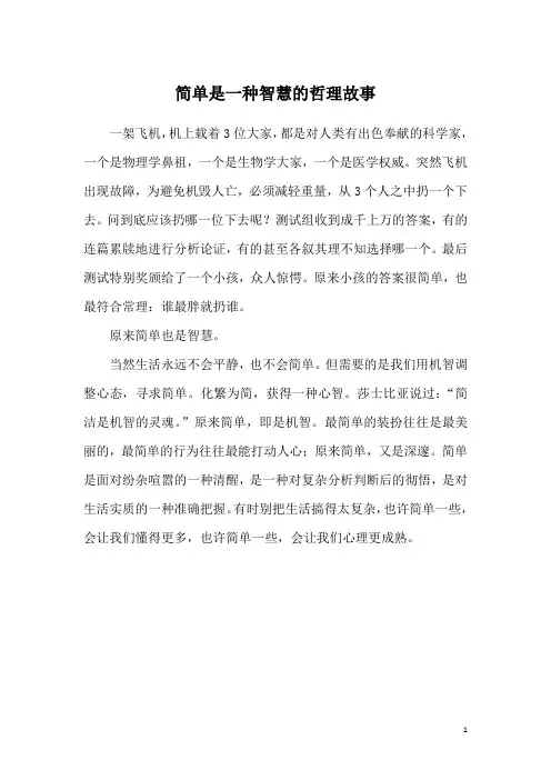 简单是一种智慧的哲理故事