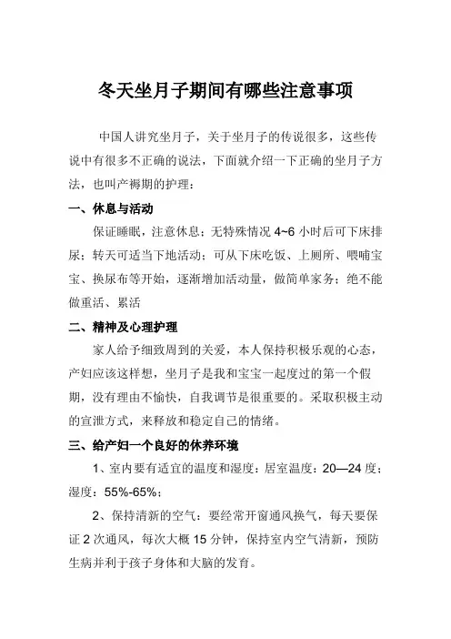冬天坐月子期间有哪些注意事项