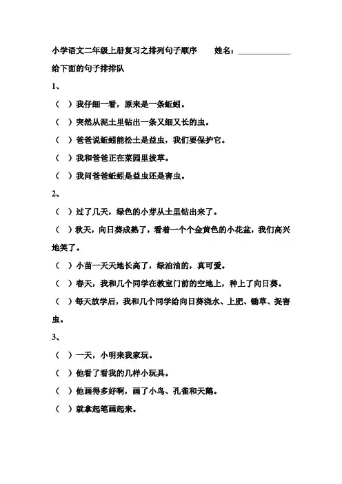 小学语文二年级上册排列句子顺序
