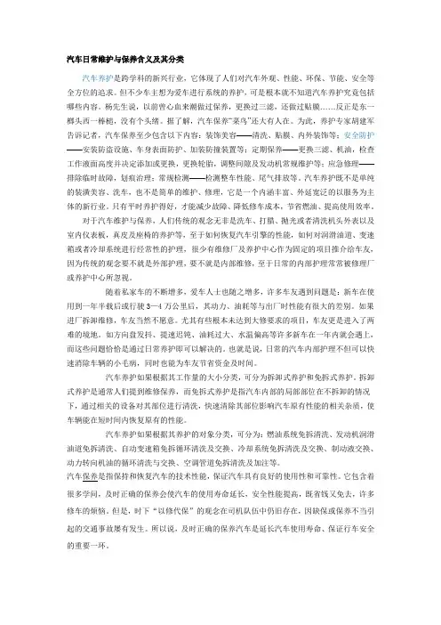 汽车维护与保养