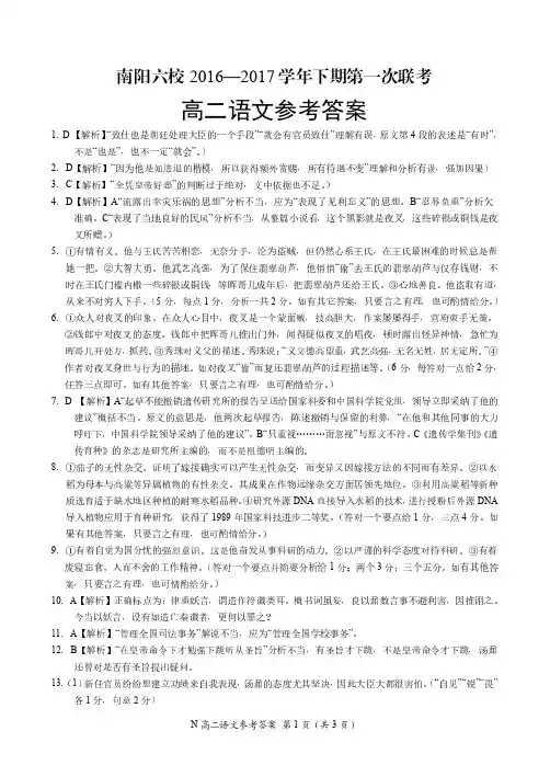 河南省南阳市六校2016-2017学年高二下学期第一次联考语文答案