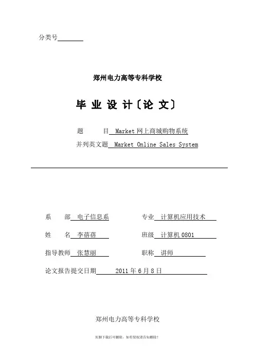 网上商城购物系统毕业设计论文