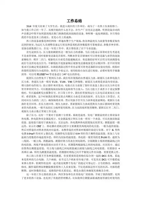 热工检修个人总结