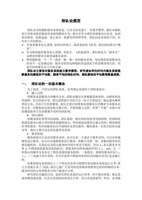 排队论模型