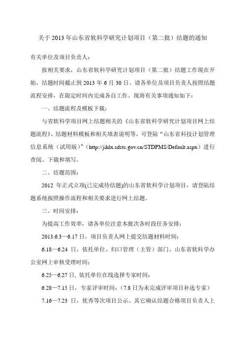 关于2013年山东省软科学研究计划项目(第二批)结题的 …