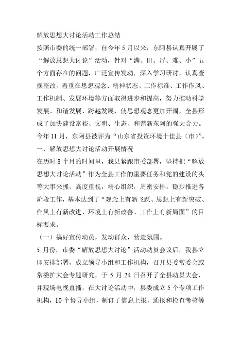 解放思想大讨论活动工作总结