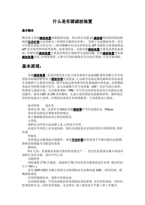 什么是有源滤波装置