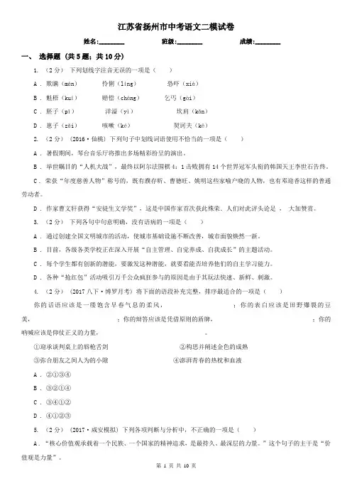 江苏省扬州市中考语文二模试卷