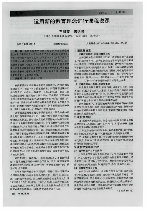 运用新的教育理念进行课程说课