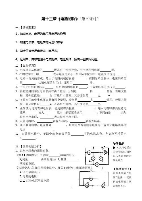 第13章：电路初探(2)