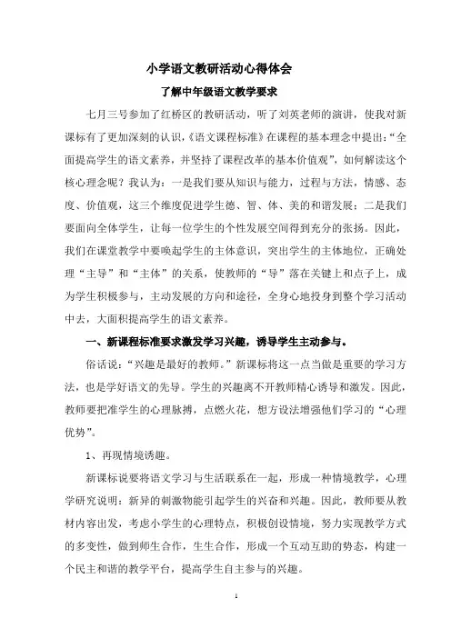 小学语文教研活动心得体会 2