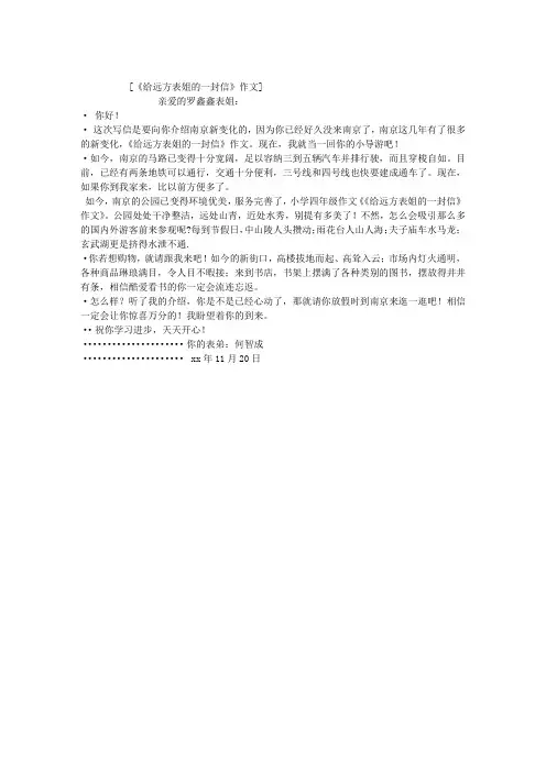 《给远方表姐的一封信》作文