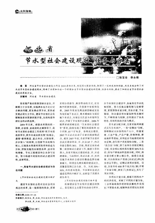 河北省节水型社会建设现状、任务与方法