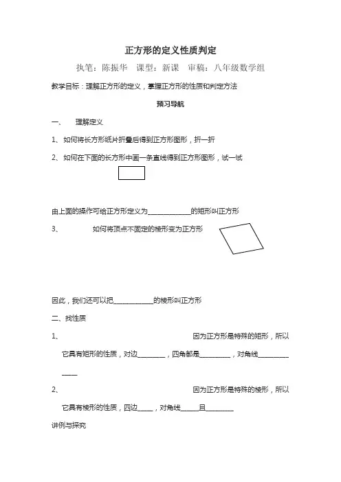 正方形的定义性质判定