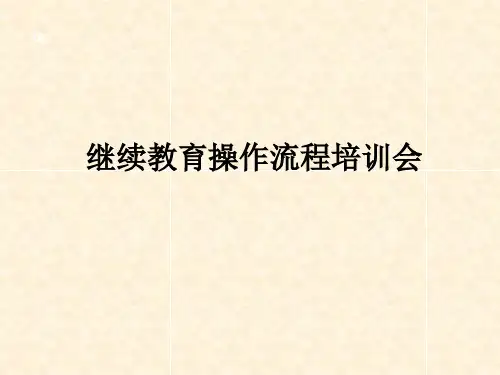 重庆教师2018年继续教育上传方法