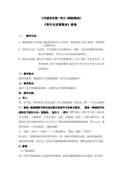 青年友谊圆舞曲教案 李妍妍
