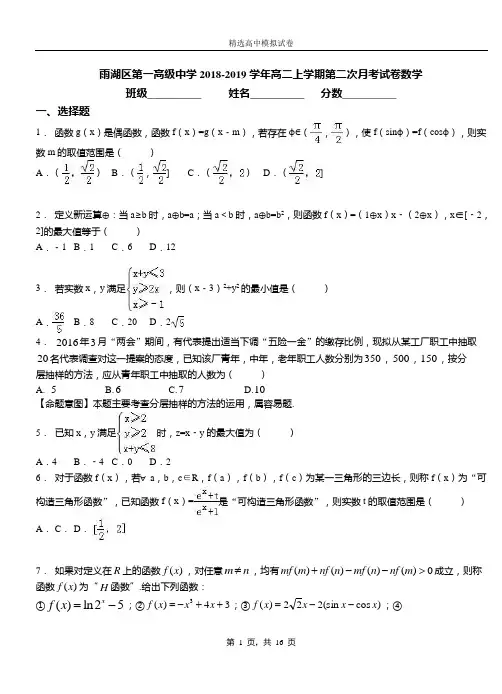 雨湖区第一高级中学2018-2019学年高二上学期第二次月考试卷数学