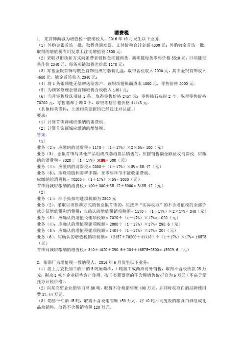 消费税答案(1)