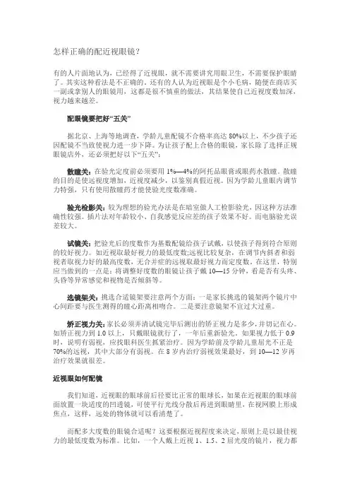 怎样选择正确的近视眼镜