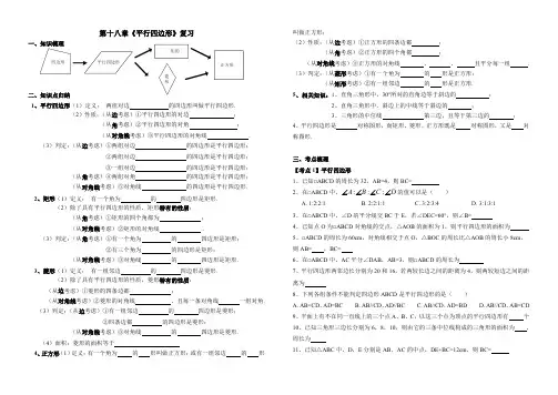 第十八章平行四边形复习.