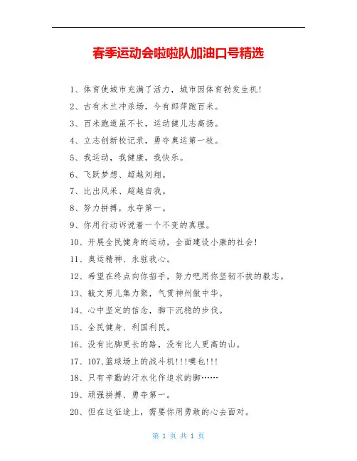 春季运动会啦啦队加油口号精选