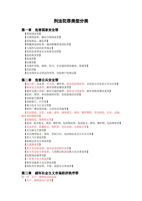 刑法犯罪类型分类