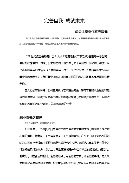 员工职业化素养培养