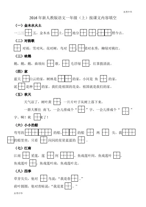 新人教版小学语文一年级上册按课文内容填空