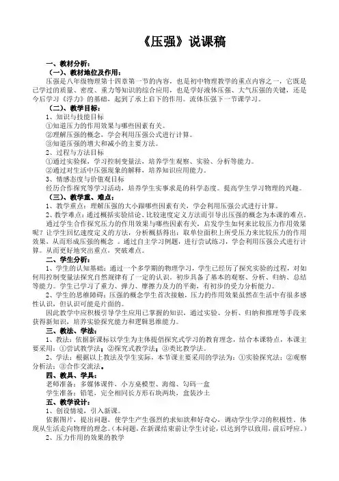 《压强》说课稿