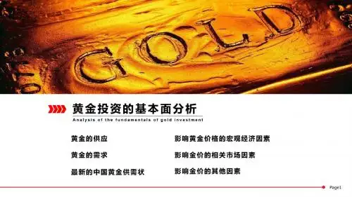 9黄金投资的基本面分析